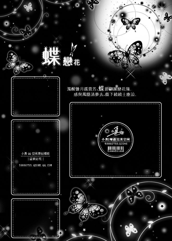 黑色经典QQ空间大图模块个性蝶恋花