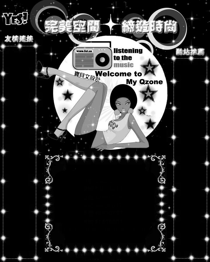 QQ完美空间,缔造时尚